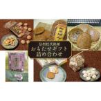 信州銘菓 おもたせ 蔦屋本店 銘菓 詰め合わせ