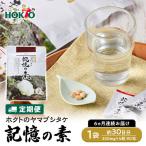 ホクトのヤマブシタケ 記憶の素 サプリメント