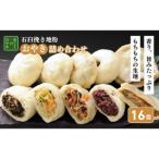 fu.... налог камень ... Shinshu земля мука клецки ояки 16 шт набор Nagano ... комплект Nagano префектура Nagano город 