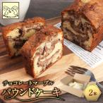 信州の小さな工房から ラムレーズン パウンドケーキ 2本