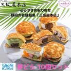 夢どら 10個セット◇