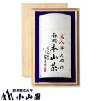 静岡 本山茶 1缶130g 特製木箱入り