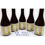 一番摘静岡茶 本山茶5本ボトル入りクラフトブリューティー■