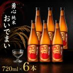 日本酒 純米酒 おいでまい 720ml