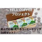 ドリップコーヒー えーるコーヒー 珈琲 飲料