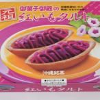 紅いもを 使用した 紅いもセット 〇 沖縄の定番