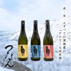日本酒 つなん 紅 藍 黄金 セット 日本酒セット