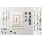 定期便 2kg