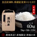 魚沼産コシヒカリ 県認証 元祖 5kg