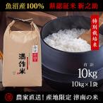 新之助 県認証 10kg