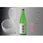 ふるさと納税 日本酒 苗場山 純米酒720ml×1本 |津南町 苗場酒造 日本酒 新潟県津南町