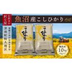 魚沼産コシヒカリ 10kg