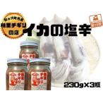 fu.... налог .. соль . тихоокеанский кальмар Aomori рис. .... соль .[690g(230g×3 бутылка )][ рефрижератор ] Aomori префектура . штук . блок 