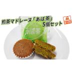 マドレーヌ詰合せ しとらっと あば茶 黒豆