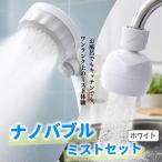 バブリーミスティ2.0+バブリーキッチンミスト