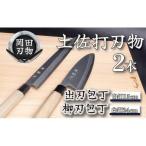 包丁2本セット
