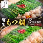 おおやまもつ鍋お届け便