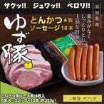 脂身が甘いジューシーとんかつ4枚入り&ソーセージ2P 約1kg