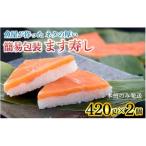 簡易包装 ます寿し