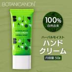 ハーバルモイストハンドクリーム 50g