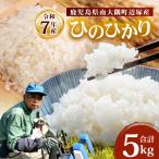 お米 ひのひかり 米 5kg