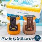 だいたんな詰め合わせ 各3個2種入り×2箱 計12個