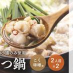 もつ鍋 博多 菊ひら 厳選 若牛 もつ鍋セット