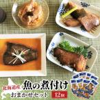 魚の煮付 一八食堂おまかせ 12個