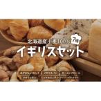 産小麦100% パン 7種