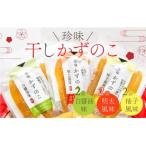干し数の子3種セット6個入 F21H-483