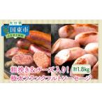ふるさと納税 0100N_粗挽き&チーズ入り!極太フランクフルトソーセージ1.8kg 大分県国東市