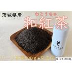 さしま和紅茶リーフ 500g