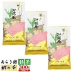 あらき園 銘茶 郷の華 300g
