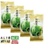 あらき園 銘茶 郷の緑 400g