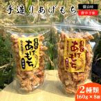 しずかの創造苑 手作りあげもち No.075