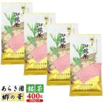 あらき園 銘茶 郷の華 400g