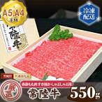 常陸牛 厳選 赤身もも肉 すき焼き しゃぶしゃぶ用550g