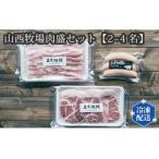 山西牧場肉盛セット No.196