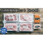 山西牧場肉盛セット BBQセット バーベキュー