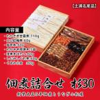 創業大正5年佃煮とうなぎ小松屋 佃煮詰合せ