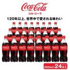 コカ コーラ500mlペットボトル×24本