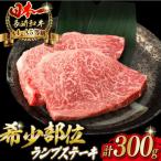 牛肉ステーキ ランプ 300g