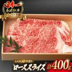 牛肉スライス ロース 400g