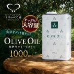 オリーブオイル 食用油 オリーヴの森 小豆島産