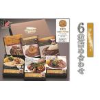レストラン中台のカレー 6種詰め合わせ 200g×3食