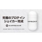 KAPREKARプロテインシェイカー