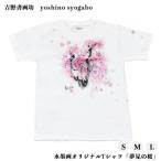 水墨画Tシャツ 夢見の桜
