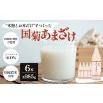 ふるさと納税 甘酒 米麹 国菊のあまざけ 985g×6本 飲料 ドリンク 飲み物 飲む点滴 発酵食品 ノンアルコール 必須アミノ酸 栄養 美容 セット.. 福岡県朝倉市