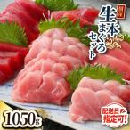 絶品 生本マグロセット 大トロ 350g