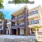 Ahman Inn Island Yagaji